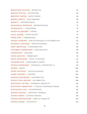 Сказки на ночь для юных бунтарок 9785040949625