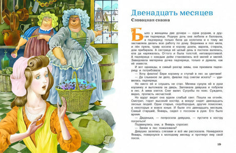 Сказки народов мира