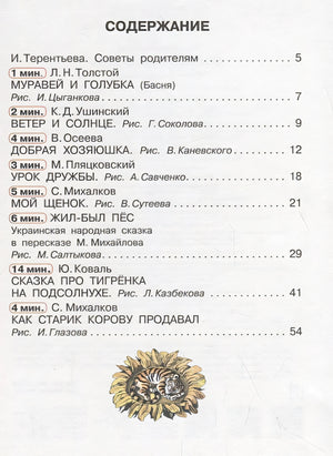 Сказки о доброте 978-5-17-114992-5 - 6