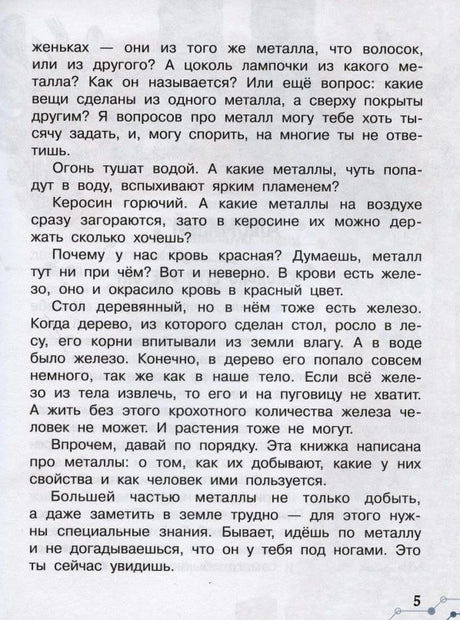 Страница 5 с текстом о металлах