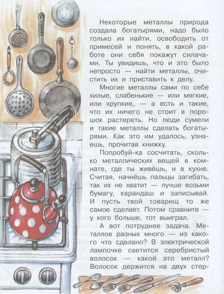 Страница с рисунком кухонной утвари и текстом о металлах