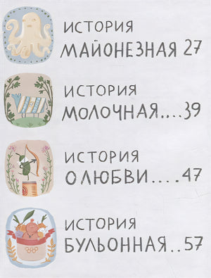 Сказки о царе Колбаске 978-5-9614-8345-1 - 5