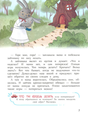 Зайчик с мамой возле домика в лесу