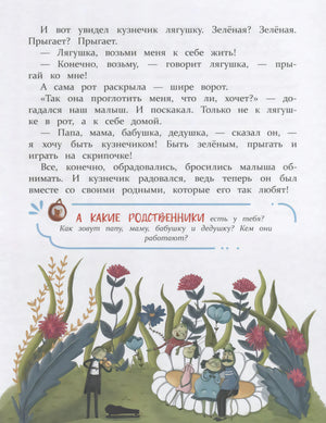 Сказка про кузнечика: иллюстрация семьи насекомых среди цветов