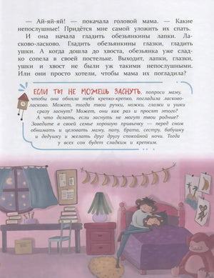 Сказка про обезьянку: мама укладывает малыша спать