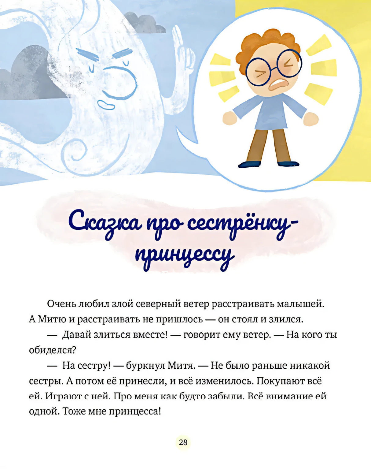 Сказки-обнимашки. Сказки о дружной семье null - 2
