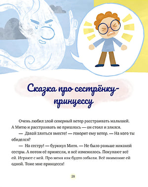 Сказки-обнимашки. Сказки о дружной семье null - 2