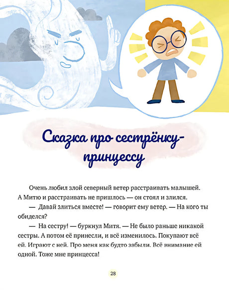 Сказки-обнимашки. Сказки о дружной семье null - 2