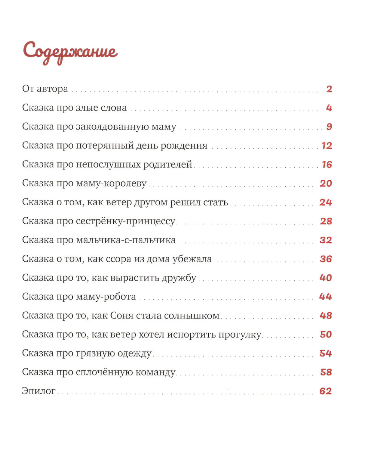Сказки-обнимашки. Сказки о дружной семье null - 1