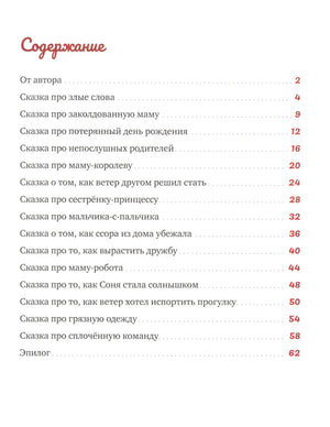 Сказки-обнимашки. Сказки о дружной семье null - 1