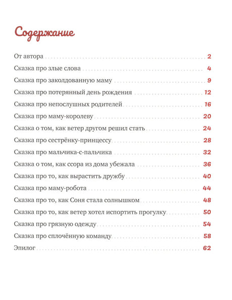Сказки-обнимашки. Сказки о дружной семье null - 1