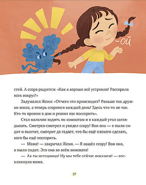 Сказки-обнимашки. Сказки о дружной семье null - 11