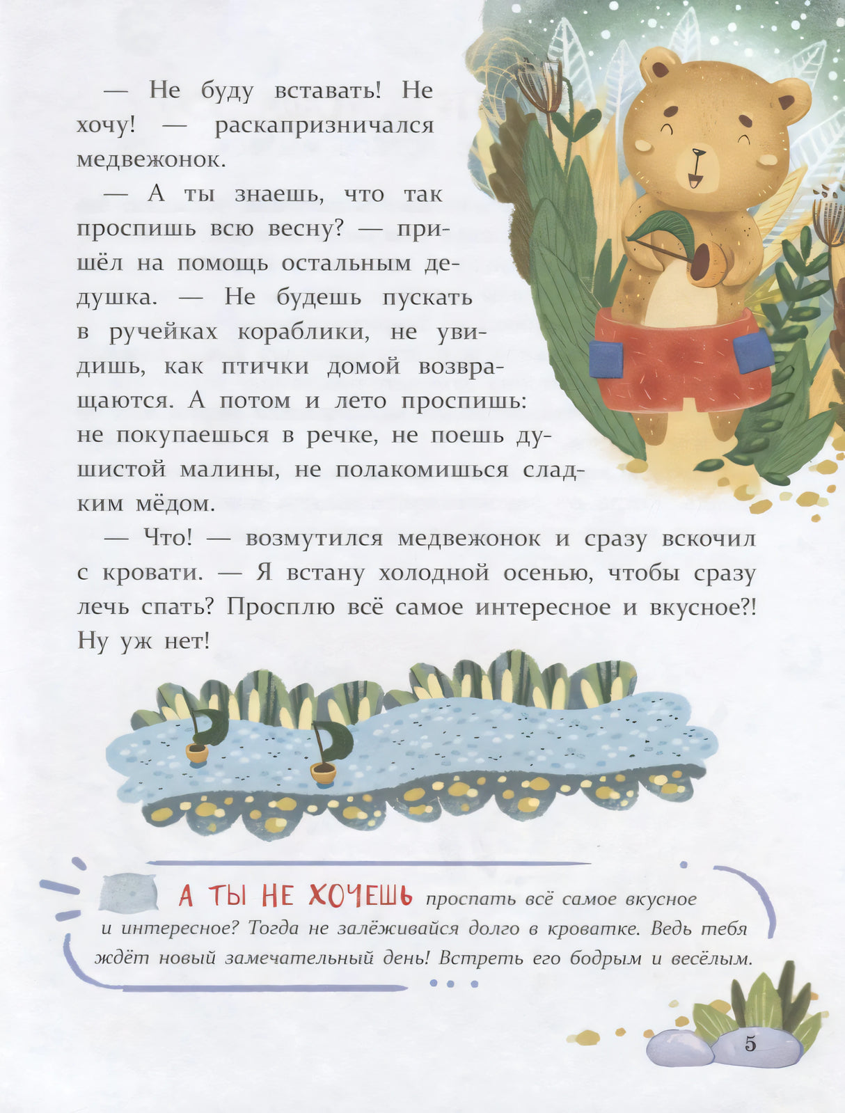 Медвежонок не хочет вставать, разговор с дедушкой