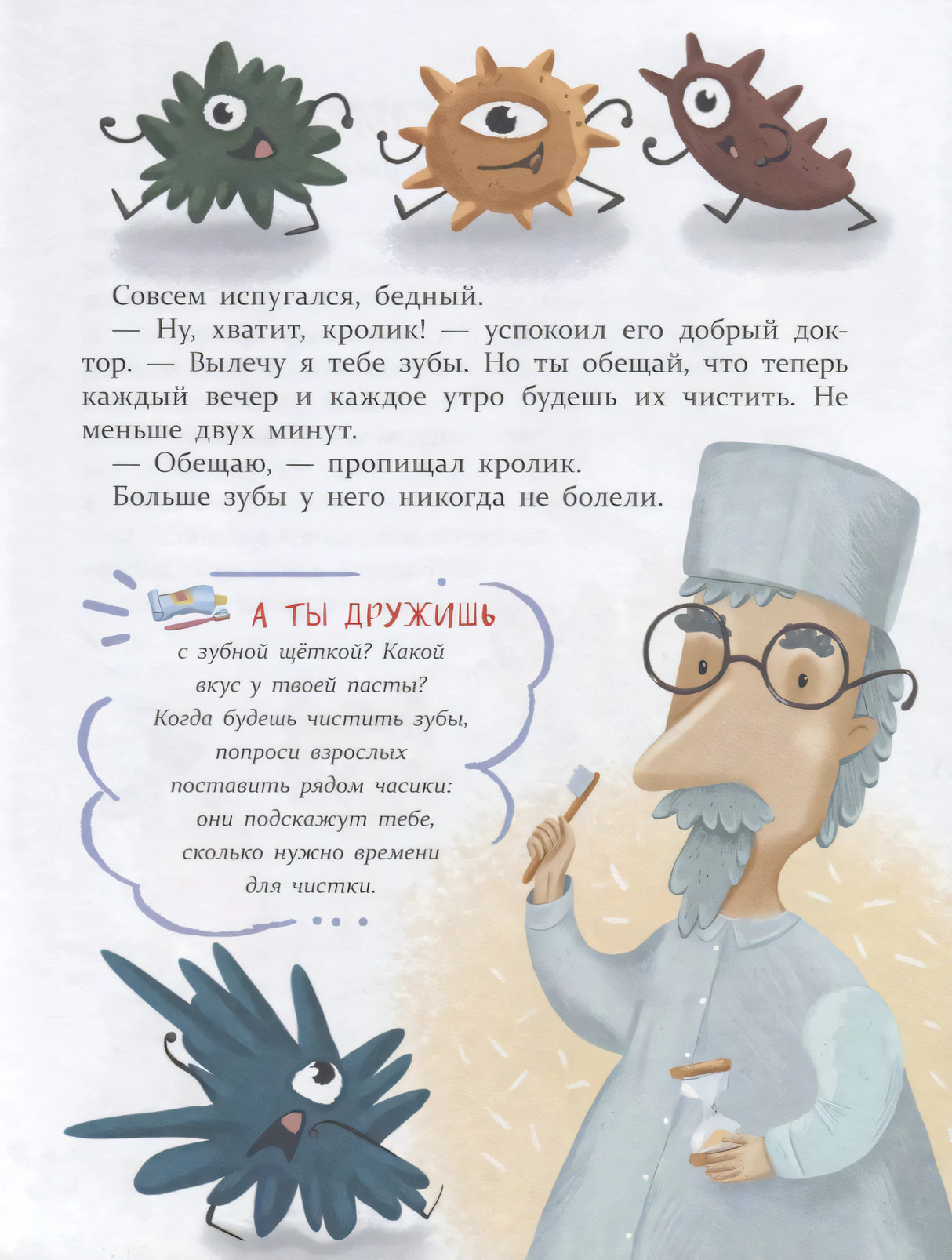 Доктор лечит зубы кролику, микробы убегают