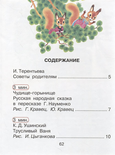 Сказки от страхов 978-5-17-114991-8 - 1