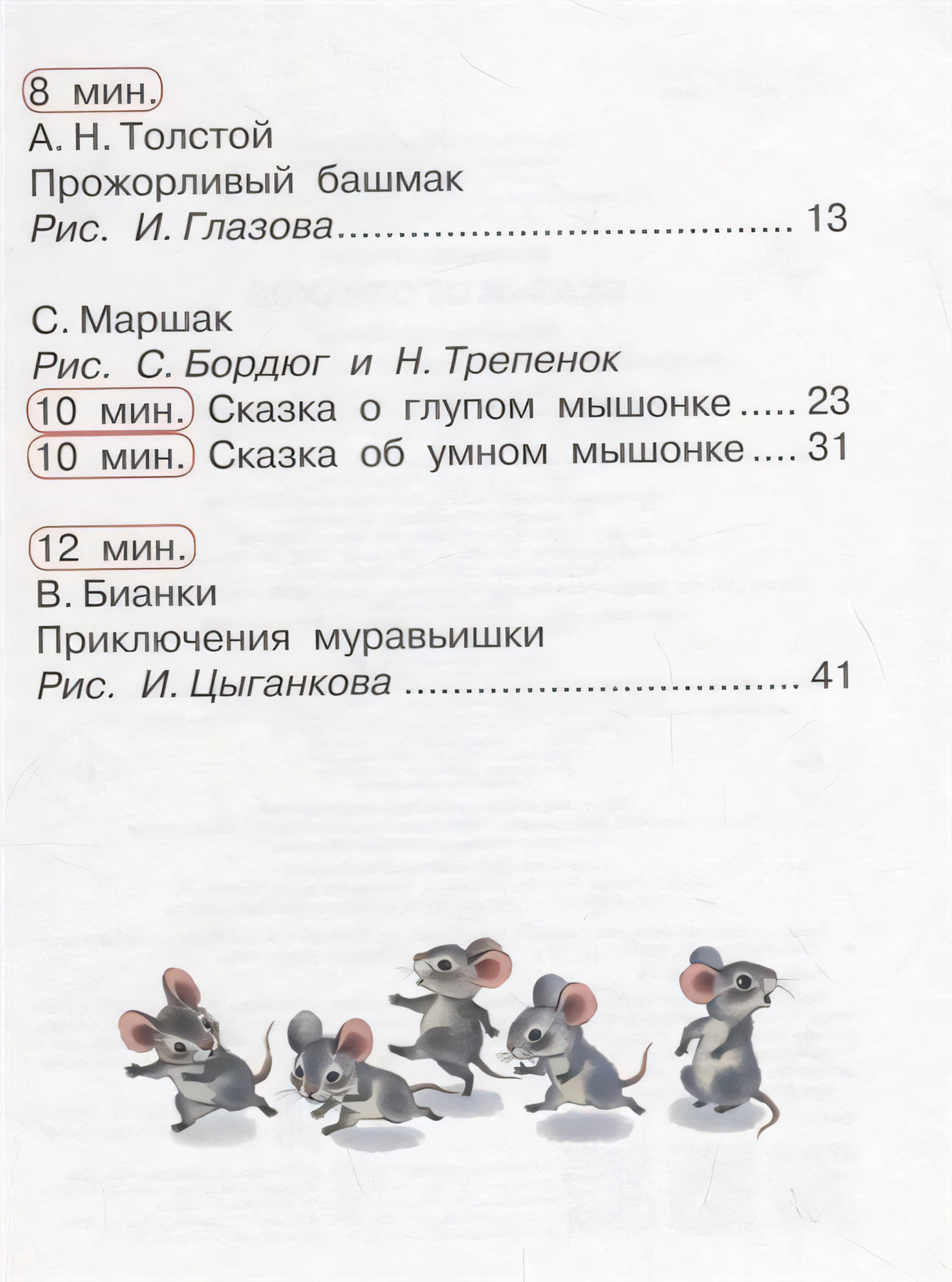 Сказки от страхов 9785171149918