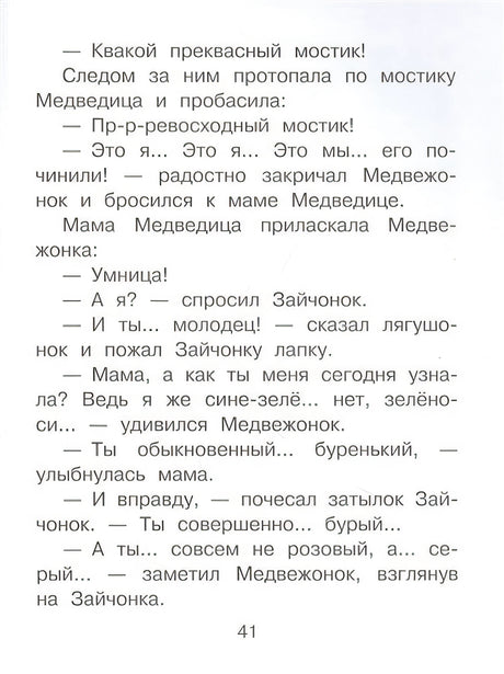 Сказки от зависти 978-5-17-152510-1 - 10