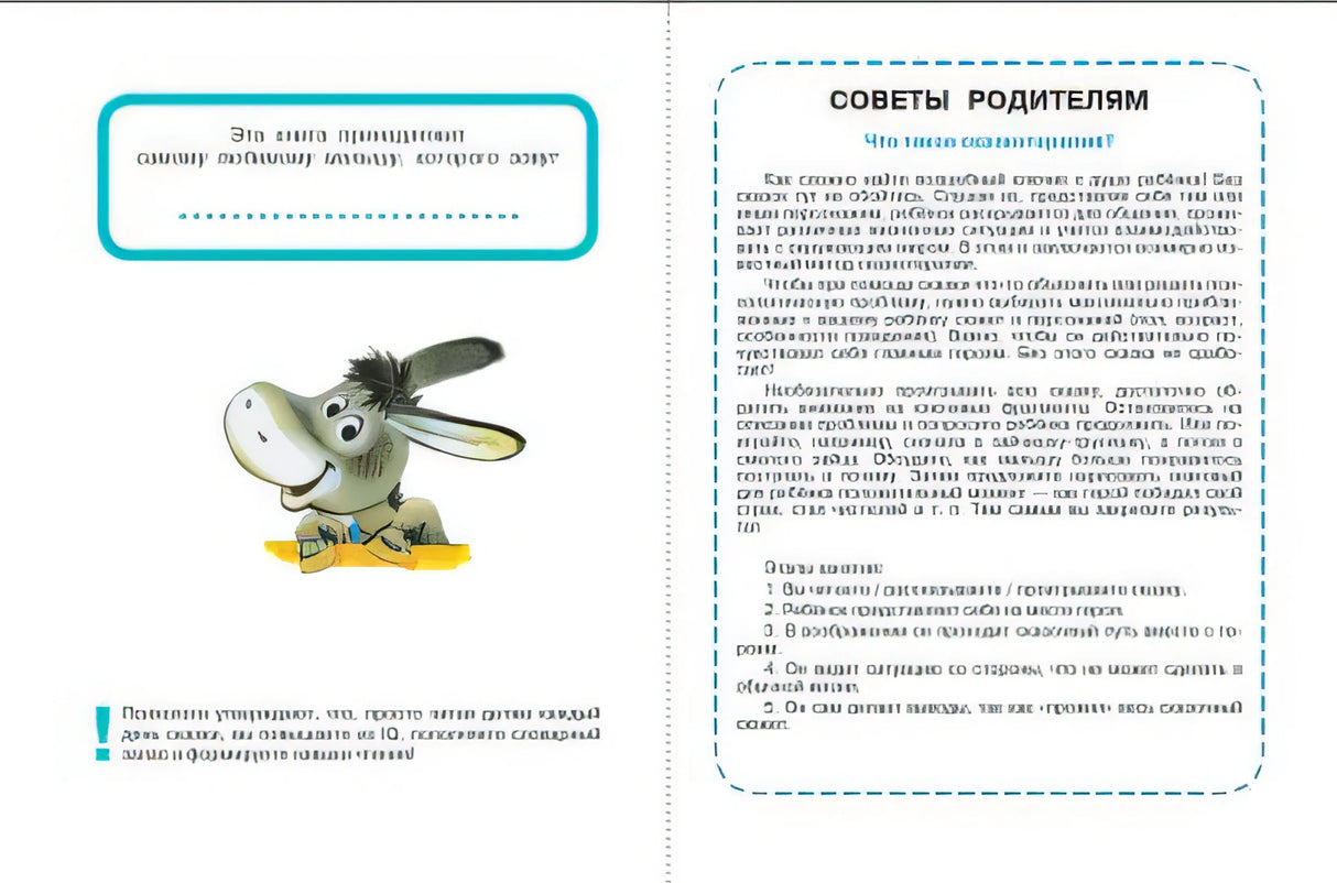 Сказки от зависти 978-5-17-152510-1 - 2
