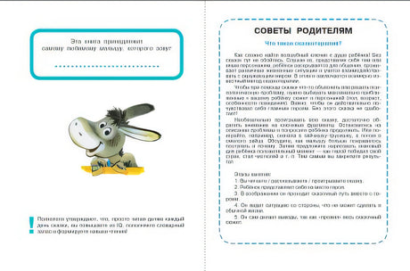 Сказки от зависти 978-5-17-152510-1 - 2