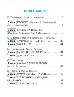 Сказки от зависти 978-5-17-152510-1 - 6