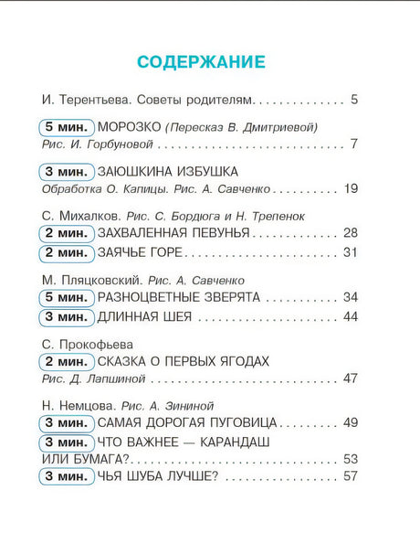 Сказки от зависти 978-5-17-152510-1 - 6