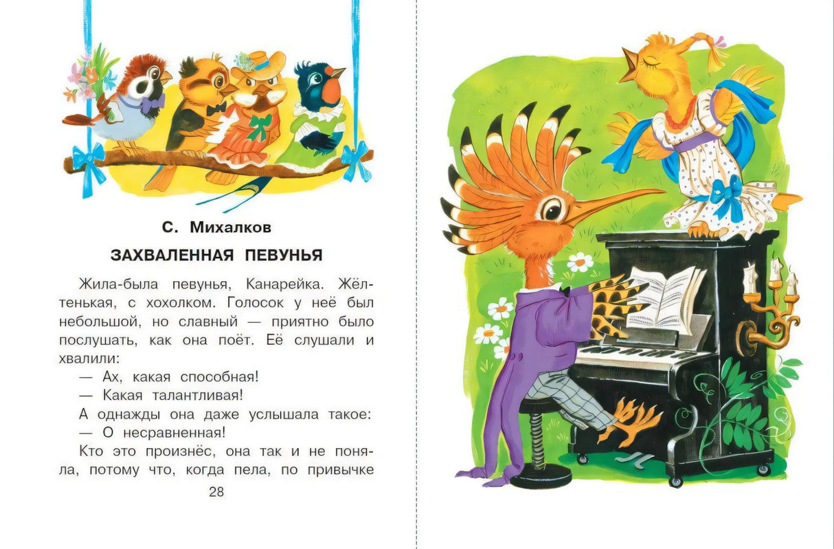 Сказки от зависти 9785171525101