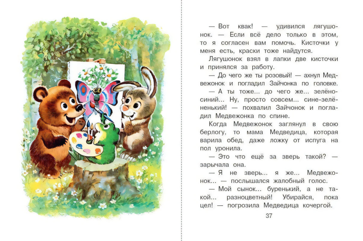 Сказки от зависти 9785171525101