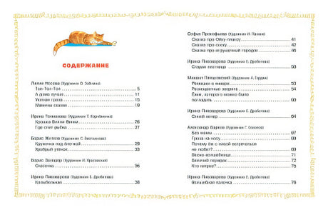 Сказки перед сном 978-5-389-11866-9 - 5