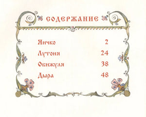Сказки-потешки null - 2