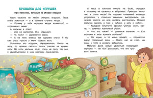 Разворот страниц 18–19 сказки «Кроватка для игрушек» с мальчиком и игрушками