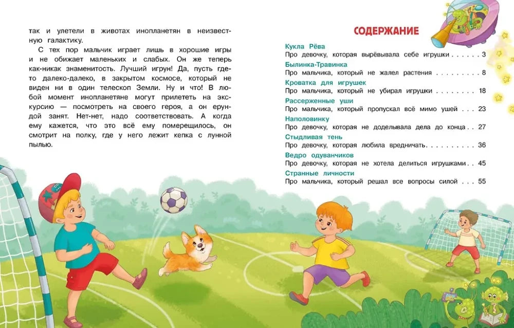 Разворот с оглавлением книги и иллюстрацией футбольной игры детей