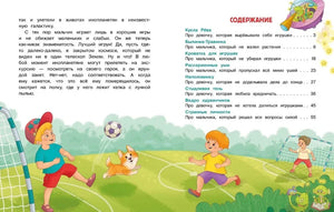 Разворот с оглавлением книги и иллюстрацией футбольной игры детей