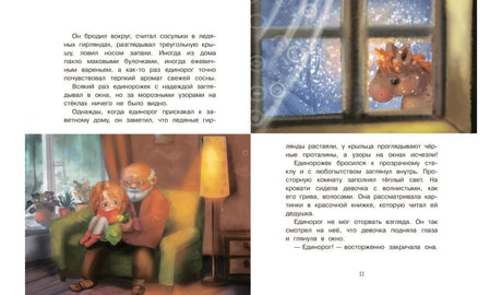 СПП Сказки про единорогов 9785001324072