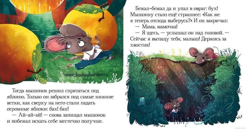 Яркие иллюстрации в книге "Почему мне страшно?"