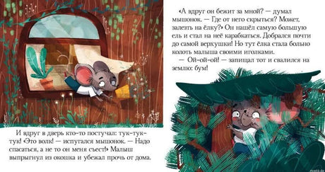 Иллюстрация из книги "Почему мне страшно?"