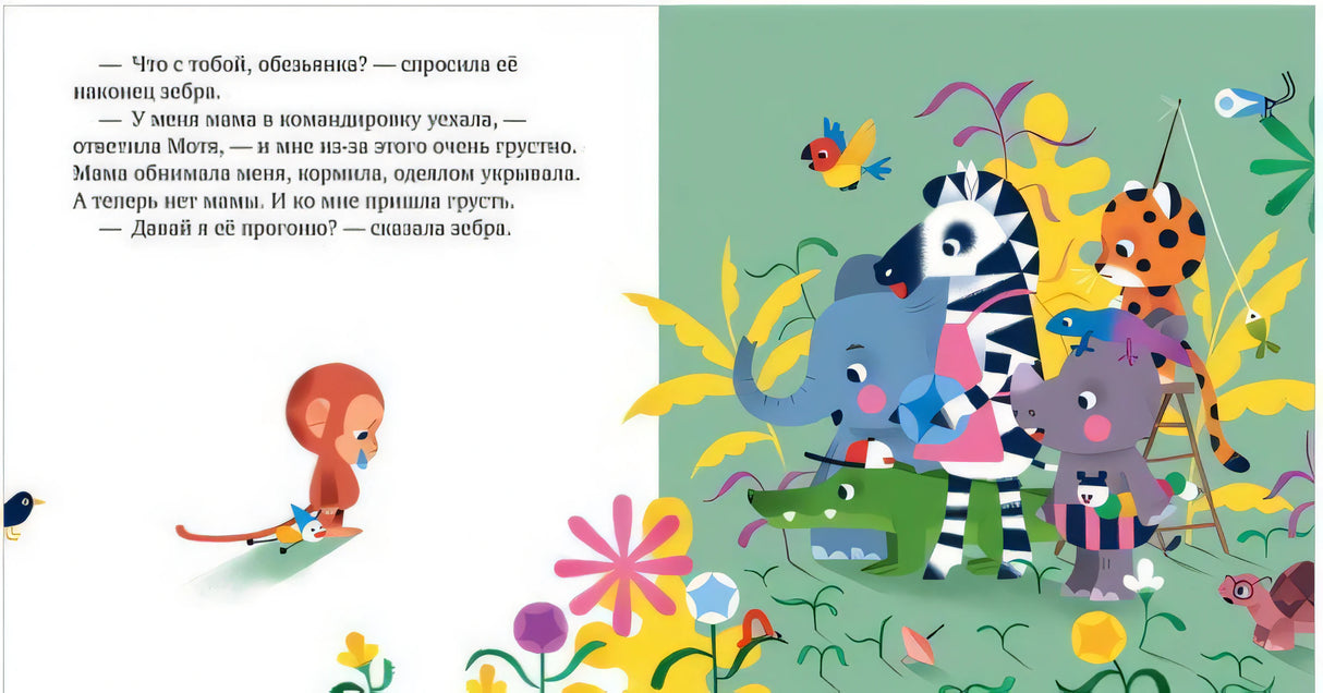 Сказки про эмоции. Что такое грусть?