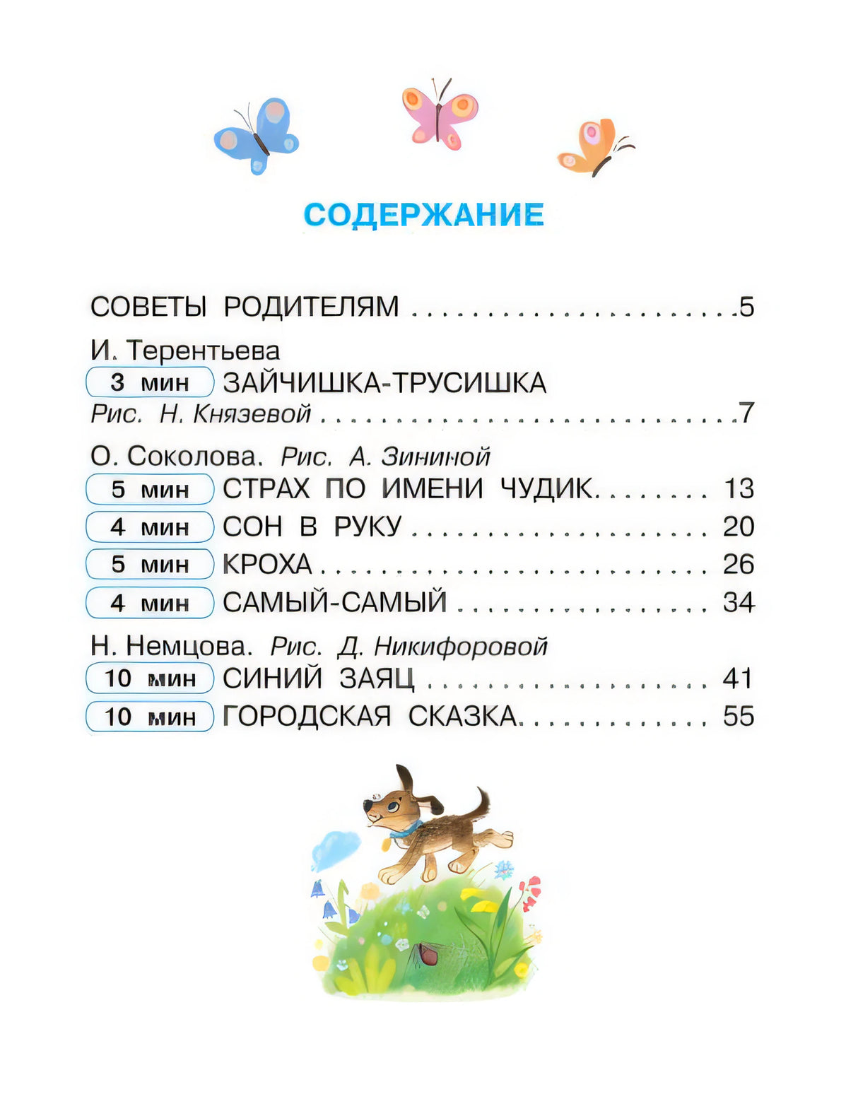 Сказки про эмоции для чувствительных детей 978-5-17-164722-3 - 5