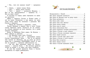 Сказки про Хому и Суслика 9785171801809