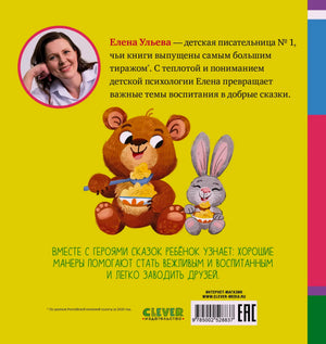 Задняя обложка книги с фотографией Елены Ульевой, аннотацией и штрихкодом
