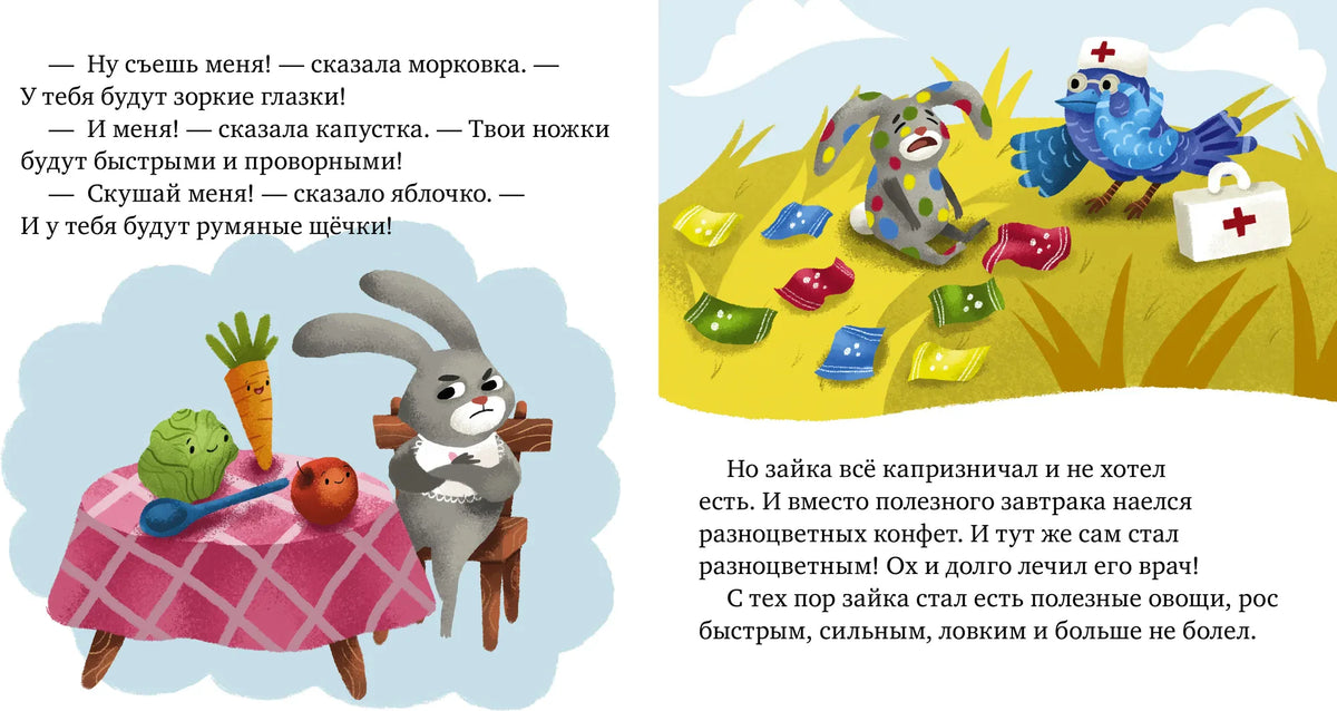 Разворот сказки о зайчонке: овощи убеждают его есть полезный завтрак