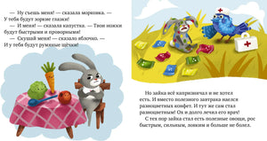 Разворот сказки о зайчонке: овощи убеждают его есть полезный завтрак