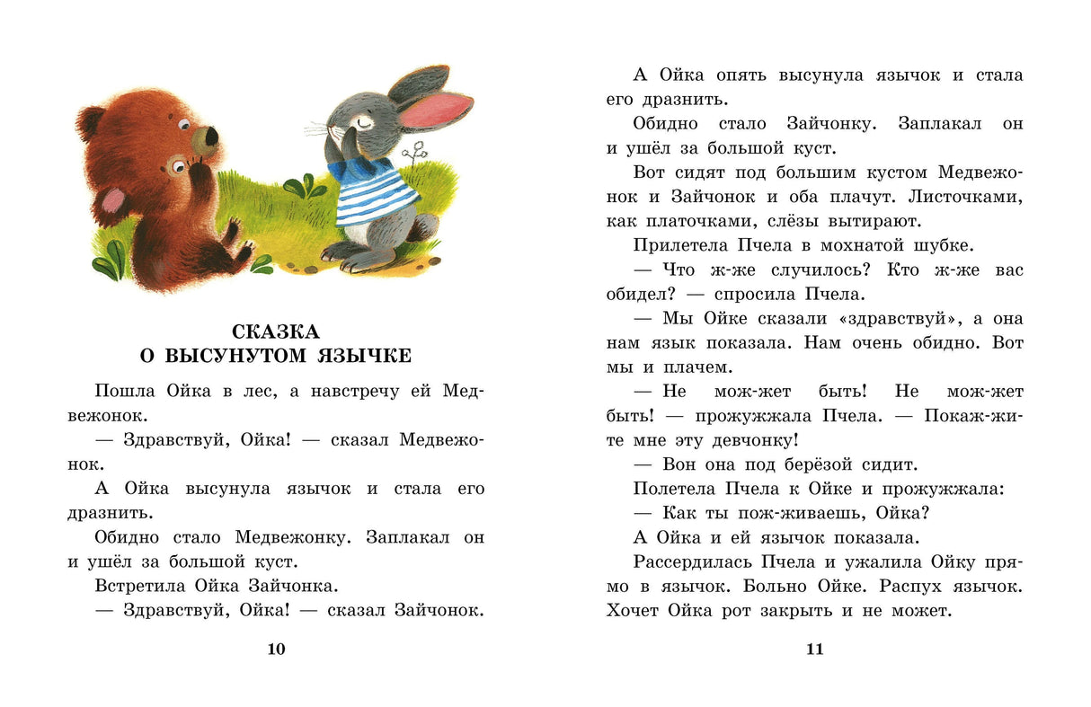 Сказки про Машу и Ойку 9785171722623