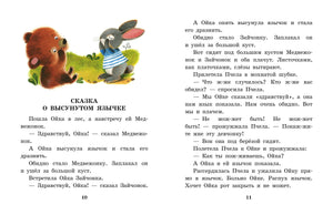 Сказки про Машу и Ойку 9785171722623