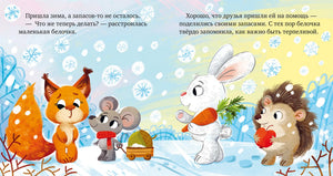 Зимний разворот: друзья делятся запасами с белочкой.