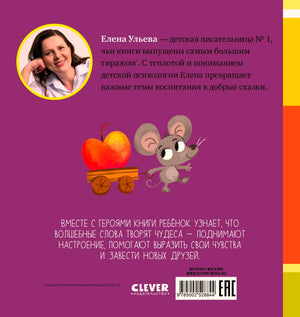 Задняя обложка книги с портретом Елены Ульевой и аннотацией