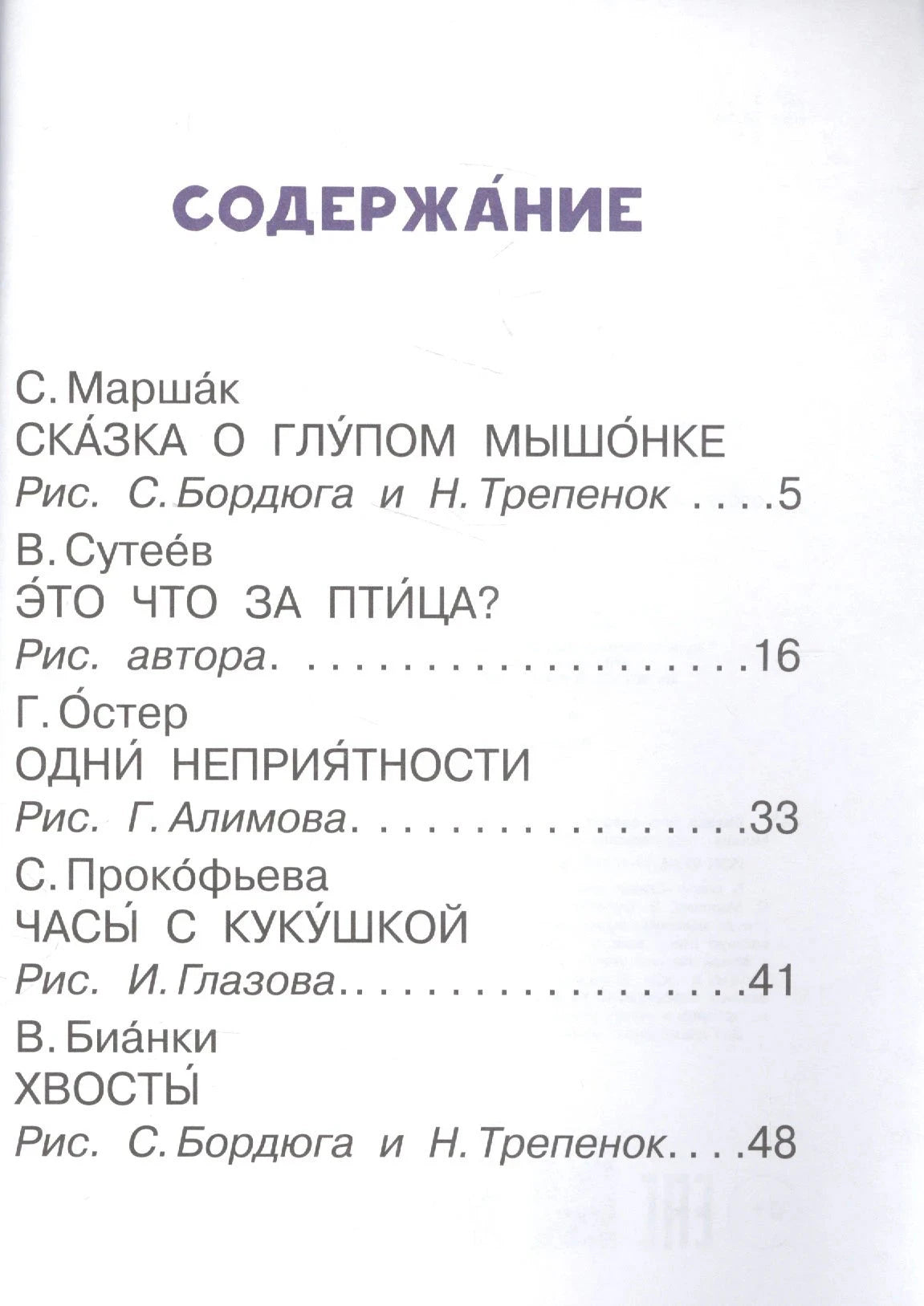 Разворот: титульная страница «Сказки про зверят» и цветная иллюстрация с мышами
