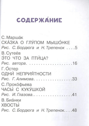 Разворот: титульная страница «Сказки про зверят» и цветная иллюстрация с мышами