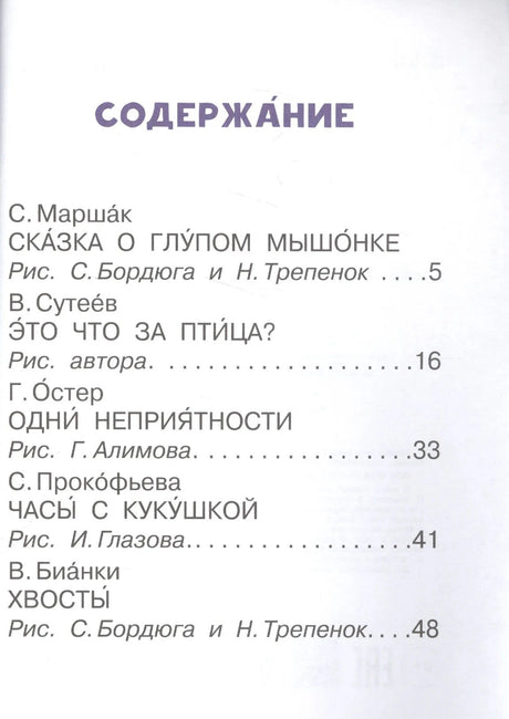 Разворот: титульная страница «Сказки про зверят» и цветная иллюстрация с мышами