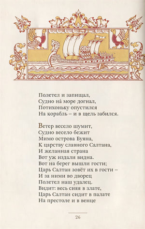 Сказки (Пушкин А.С) 978-5-00108-492-1 - 4