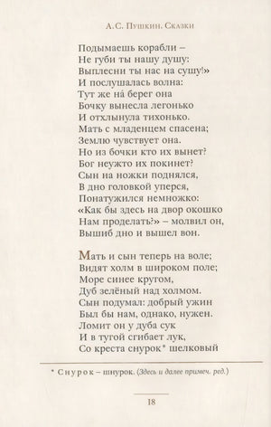Сказки (Пушкин А.С) 9785001084921